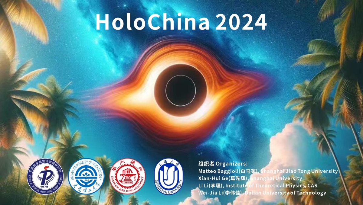 HoloChina2024学术会议